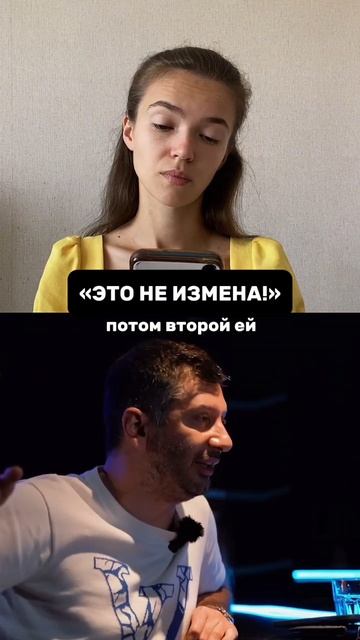 Измена или нет?