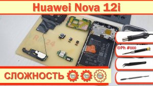 Как разобрать Huawei Nova 12i CTR-AL20 Разборка в деталях
