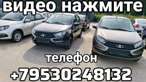 НОВЫЕ LADA GRANTA STANDARD PLUS / Пенза +79530248132
