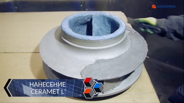 Восстановление рабочего колеса насоса сточных вод Indar_CERAMET