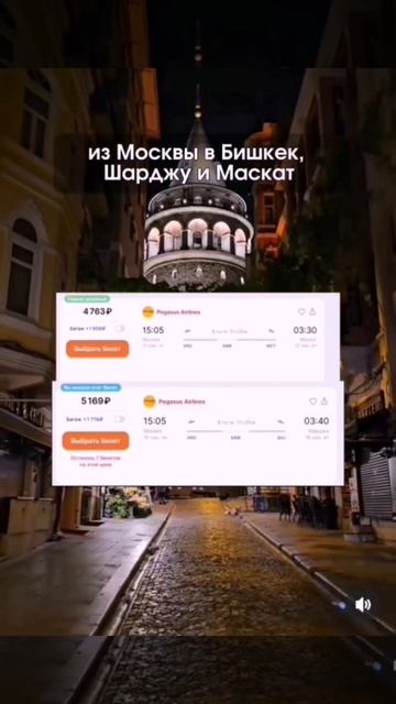 Как улететь в Стамбул недорого