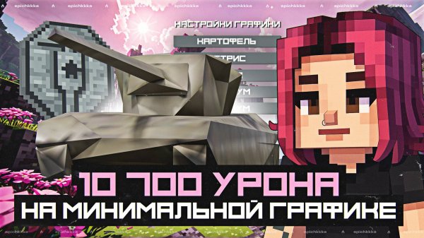 Почти 11.000 УРОНА на Conway