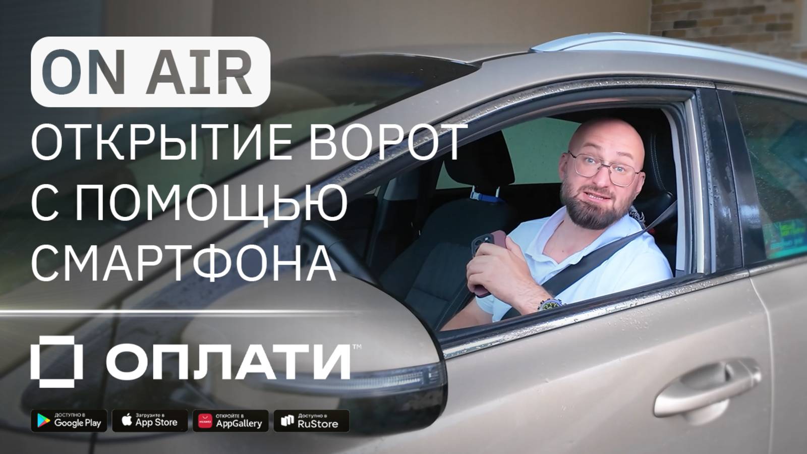 1.3 / Мой дом: открытие ворот с помощью смартфона смотреть онлайн