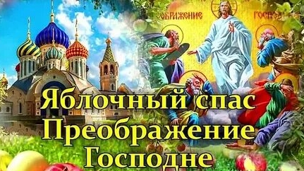 Молитва Преображению Господню смотреть онлайн