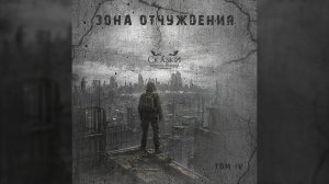 Сказки Чёрного Города – Глава IX. Леший