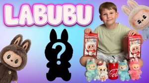 Labubu в банке Coca-Cola. Какая Лабубу попалась в этот раз ?