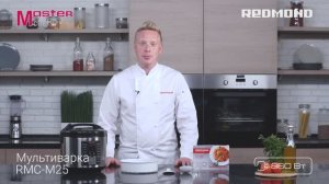 Обзор мультиварки REDMOND RMC-M25: программы, чаша и функции