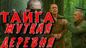ЖУТКАЯ ТАЁЖНАЯ ИСТОРИЯ - СССР В ПОСЕЛКЕ СРЕДИ ТАЙГИ ВСКРЫЛИ БУНКЕР А ТАМ...СТРАШНАЯ ИСТОРИЯ НА НОЧЬ.