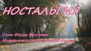НОСТАЛЬГИЯ  Песня - крик луши человека, который хочет вернуться на Родину. #Шансон