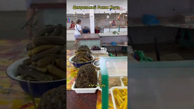 Центральный Рынок Керчи,Цены 2025 в Крыму,Обзоры Керчи,Отдых в Керчи, Переезд в Крым смотреть онлайн