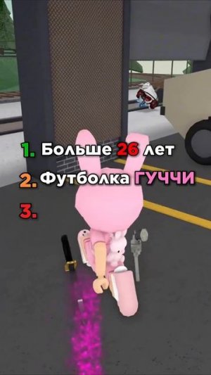 ЕСЛИ Я ГОВОРЮ ПРО ТЕБЯ — ТЫ ВЫБЫЛ 😥 #видеоигры #роблокс #roblox