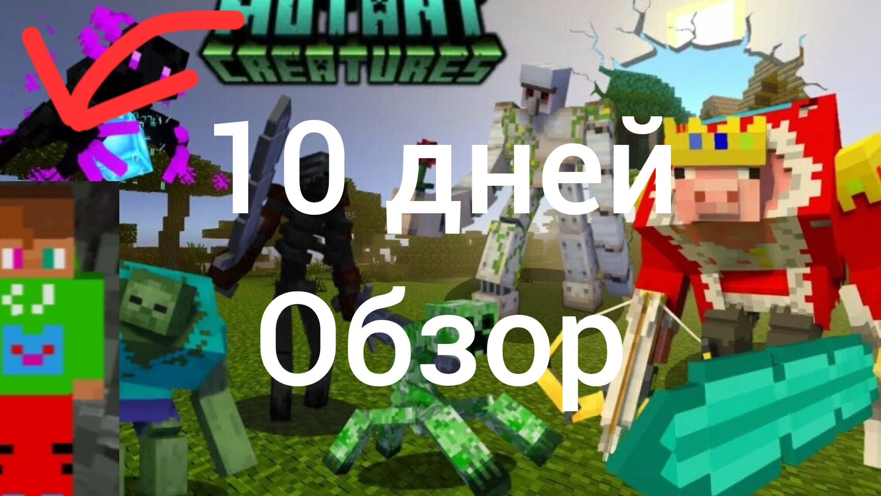 Майнкрафт обзор смотреть онлайн