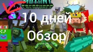 Майнкрафт обзор
