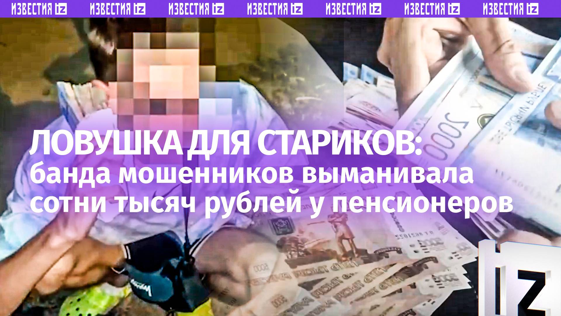 Фальшивые полицейские: мошенники выманили у 82-летней женщины 400 тысяч рублей