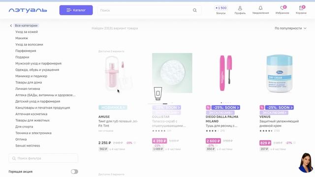 Как ввести промокод в Летуаль? смотреть онлайн