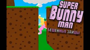 БЕШЕННЫЕ ЗАЙЦЫ Super bunny man ► #1