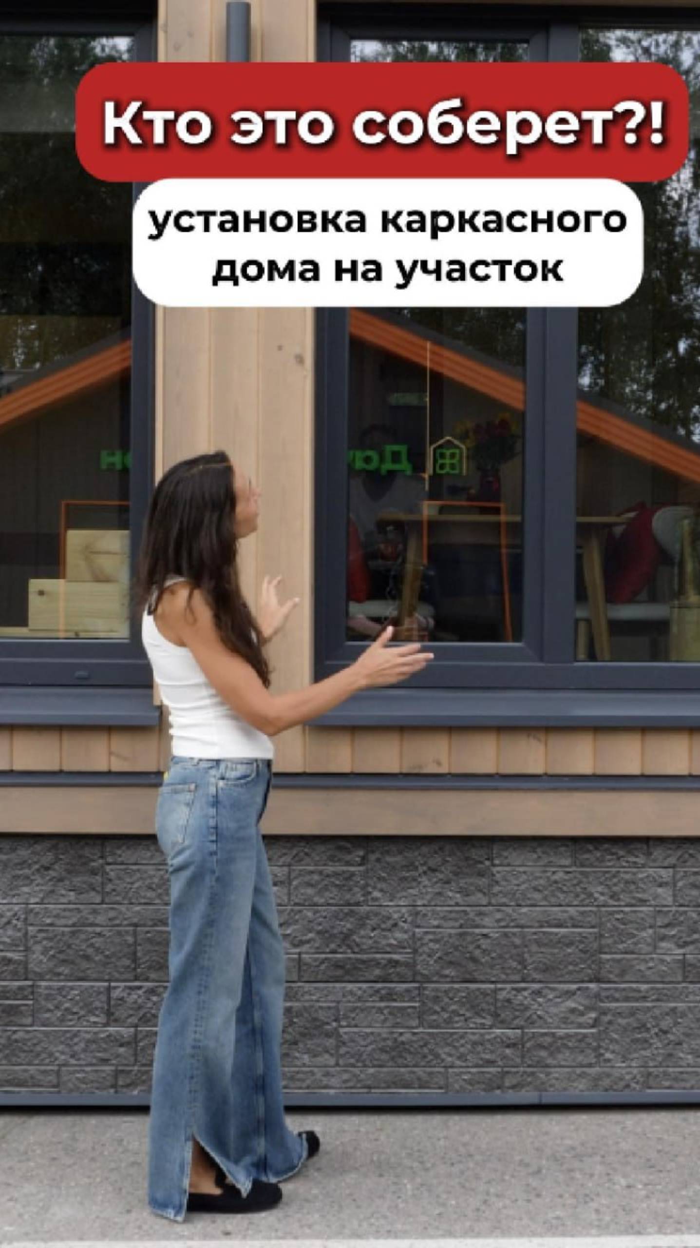 🚛 Что в ФУРЕ? ЦЕЛЫЕ стены с окнами! Как из этого собирают ДОМ? смотреть онлайн