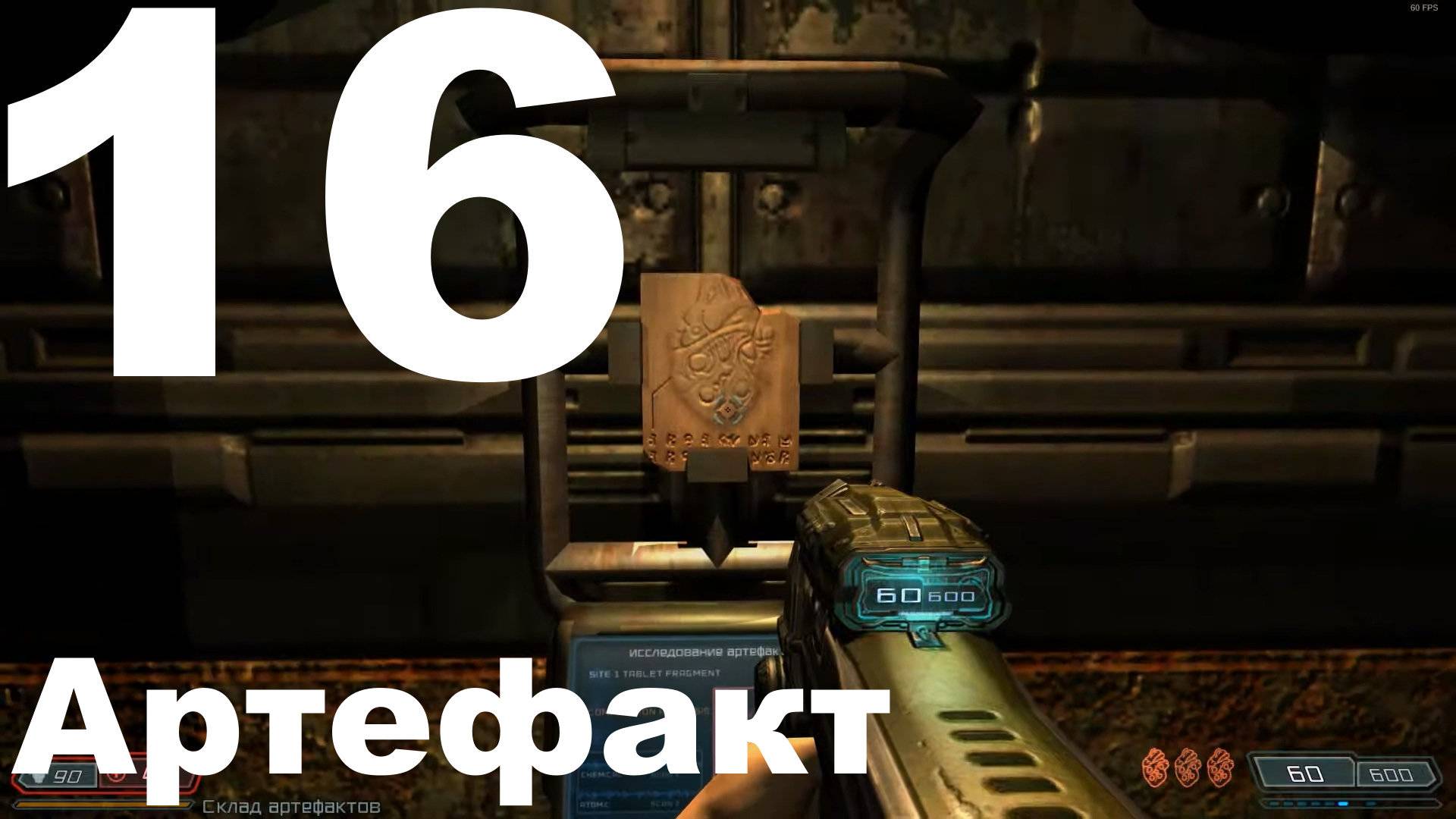 Прохождение DOOM 3 BFG Edition №16 - Resurrection of Evil Артефакт