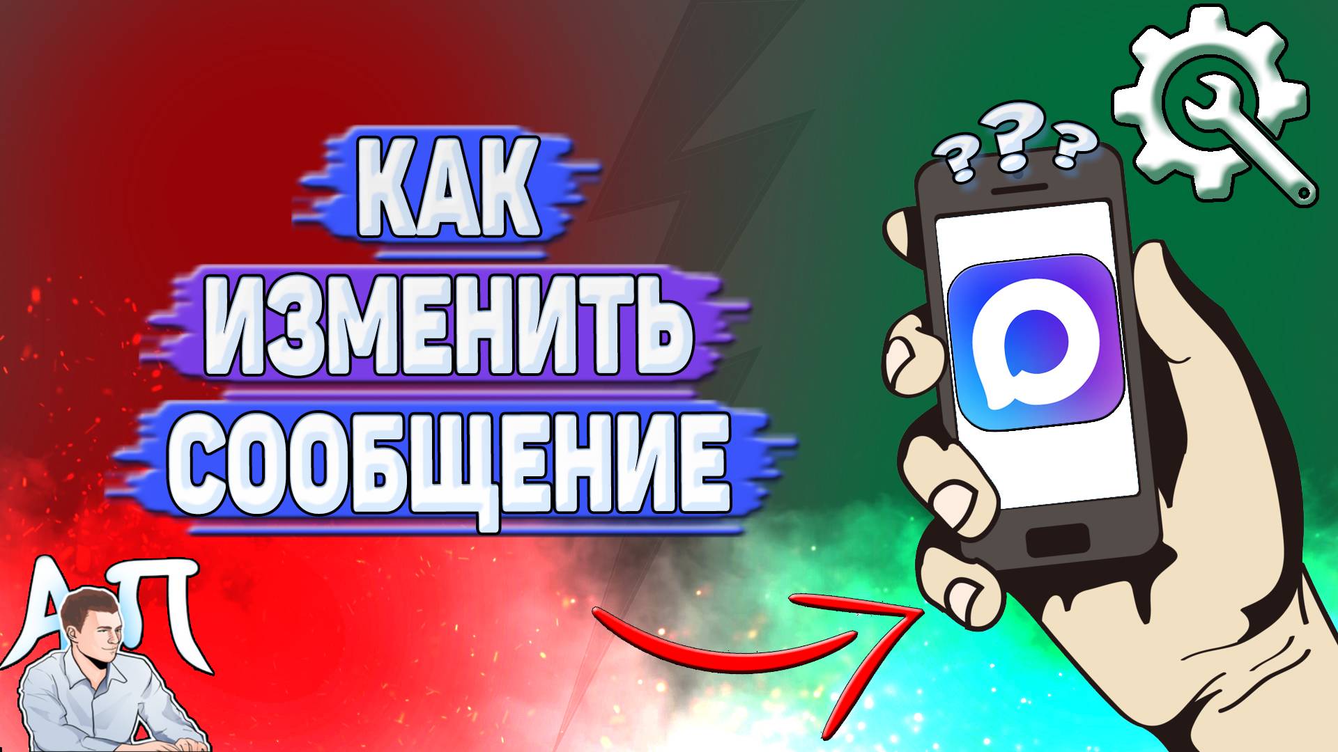 Как изменить сообщение в Max? смотреть онлайн