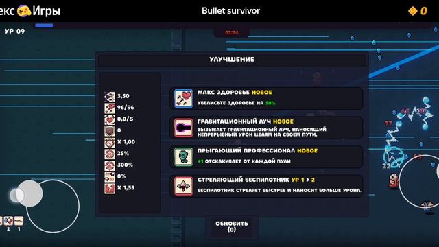 Лаборатория сложнее чем я думал Bullet Survival |4|