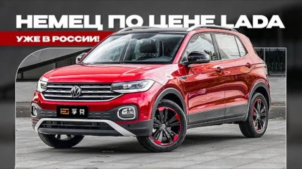 Новый бюджетный Volkswagen Tacqua (2025). Уже в России у дилеров по цене Весты в максималке!