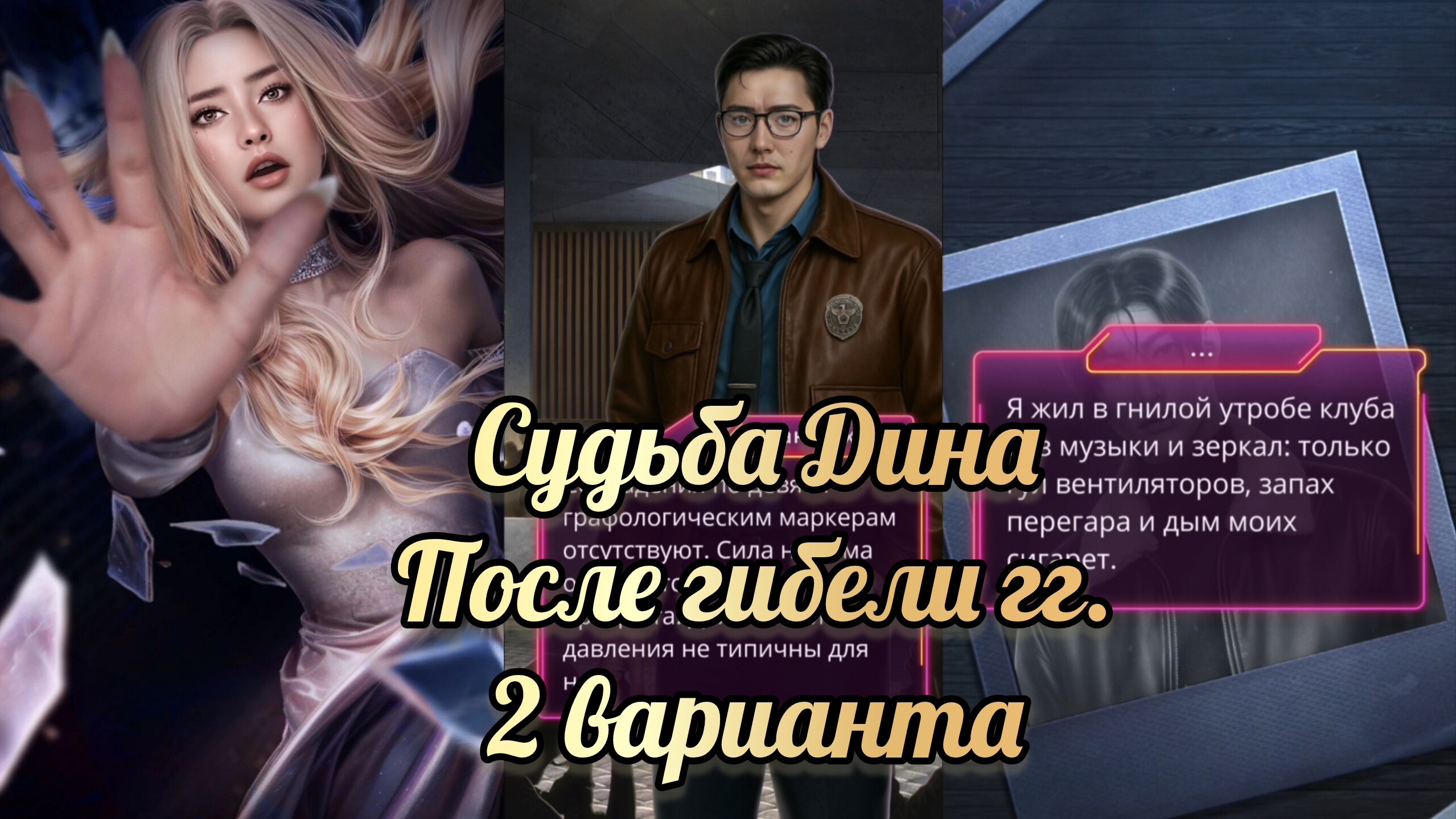 Финал Эдемов сад. Стекло. Гибель гг / месть Дина / Дин пленник. КР смотреть онлайн