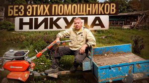 Невероятно, но ФАКТ: без этих помощников 🛠️ я бы не справился! 💪 #МоеПодворье