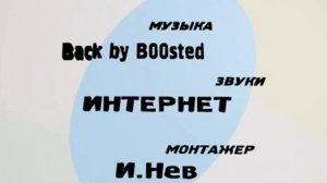 Ну погоди Создатели