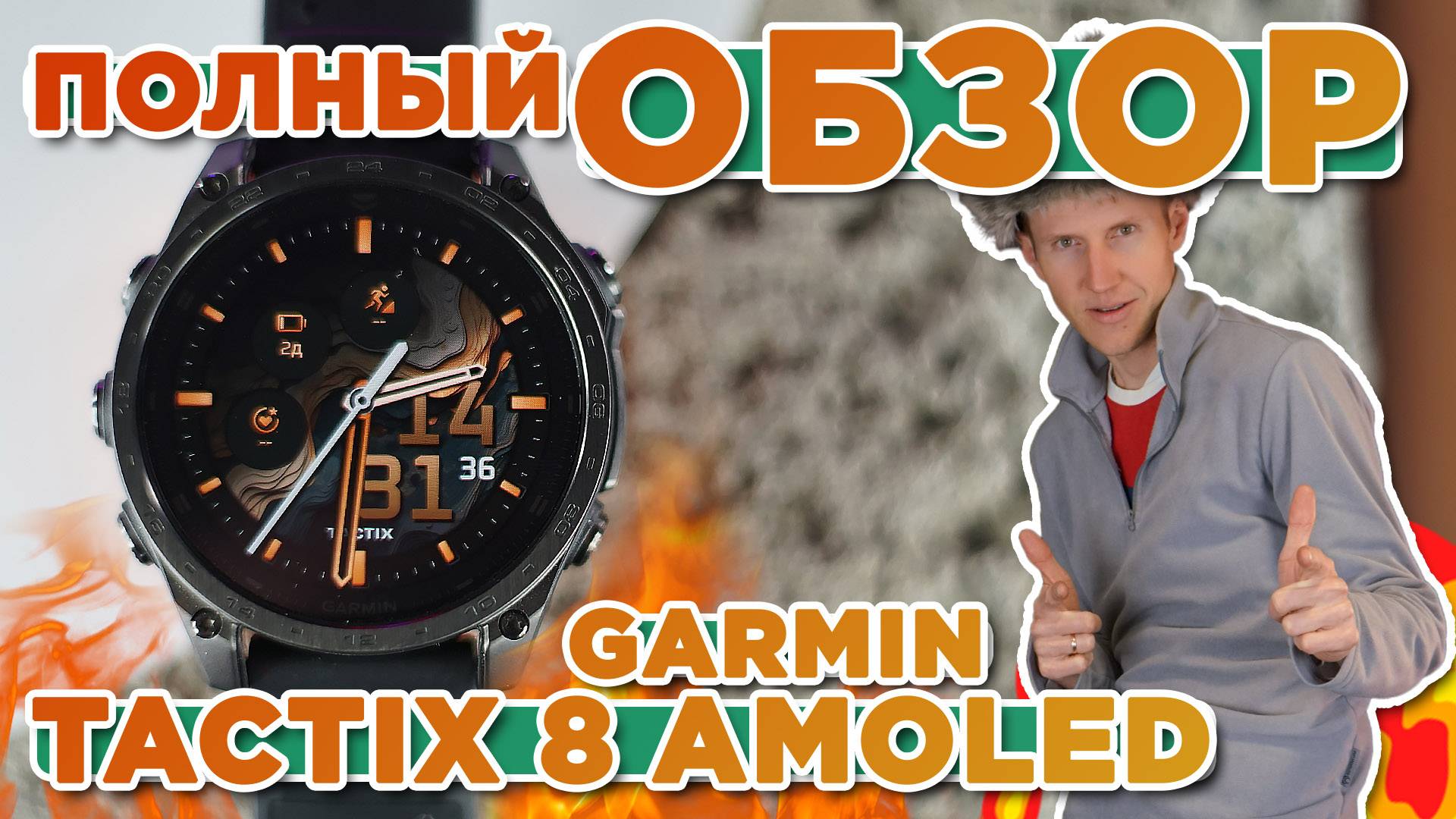 Полный обзор на новые часы Garmin Tctix 8 Amoled, новинка 2025, настройка, функции, тесты
