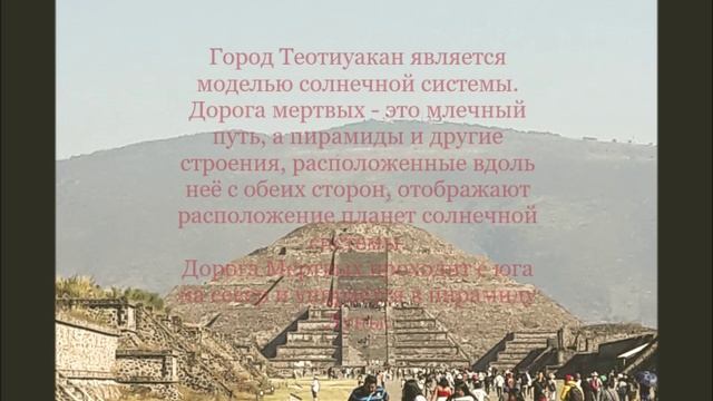 Мексика. Теотиуакан. 17.11.2019г. смотреть онлайн
