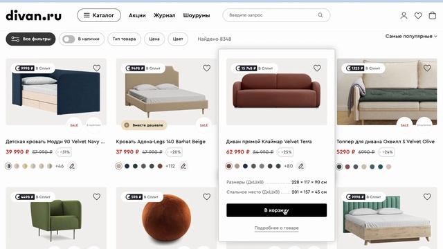 Как активировать промокод в Диван ру? смотреть онлайн