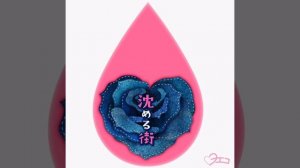 Yoeko Kurahashi - Sinking Town