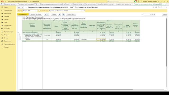 Резервы по сомнительным долгам