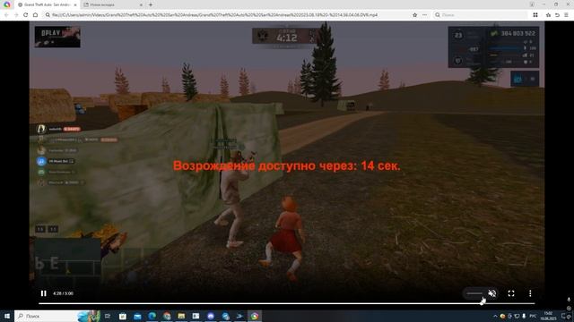 Grand Theft Auto San Andreas 2025.08.18 - 15.02.20.08 смотреть онлайн