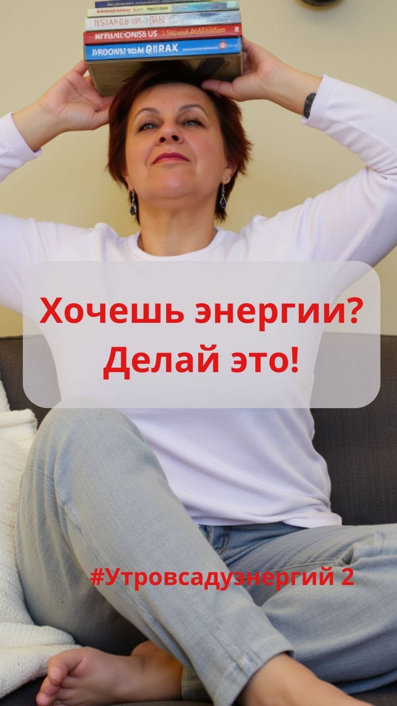 Твоя энергия — это твой главный бизнес-проект. Не доводи его до  бaнkротства.