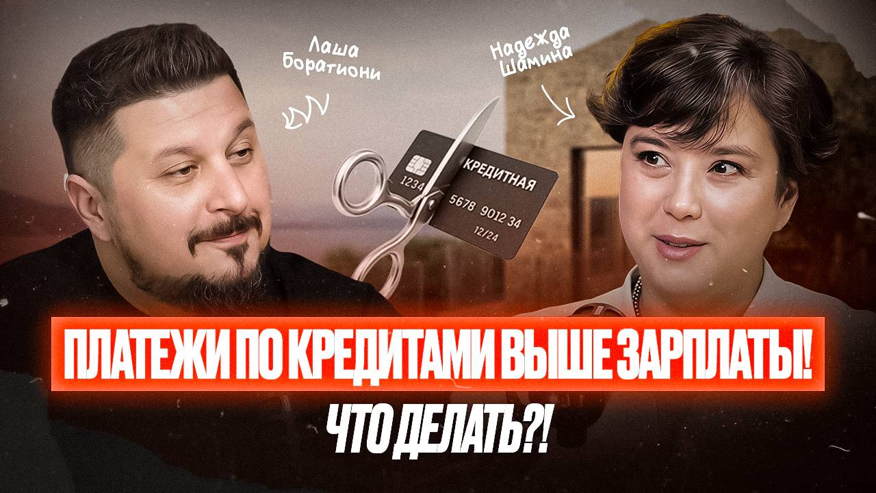Как накопить 1.2 миллиона рублей за год и не искать кнопку «бабло». Надежда Шамина I Лаша Боратиони