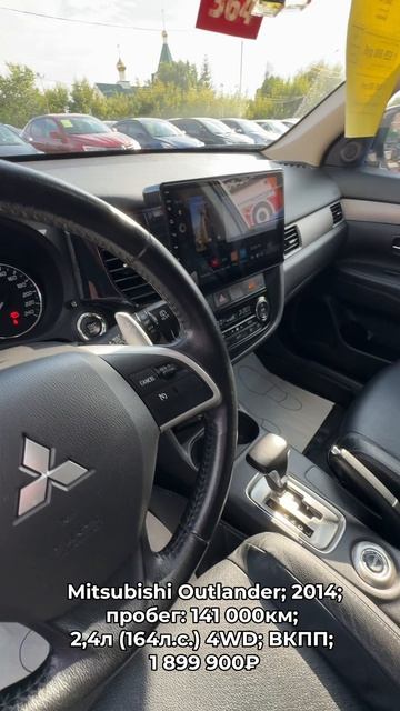 #MitsubishiOutlander 2014 #автокредит #трейдин смотреть онлайн