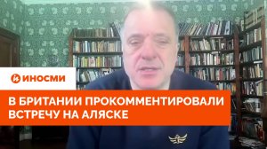 «Трамп отступил»: в Британии прокомментировали встречу на Аляске