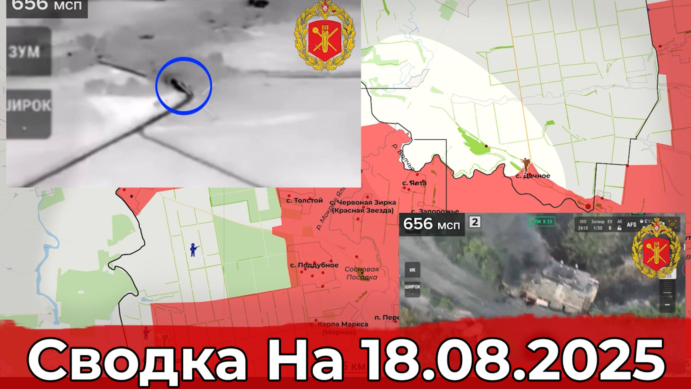 Обстановка на Добропольском направлении и в районе Филии. Сводка на 18.08.2025 г. смотреть онлайн