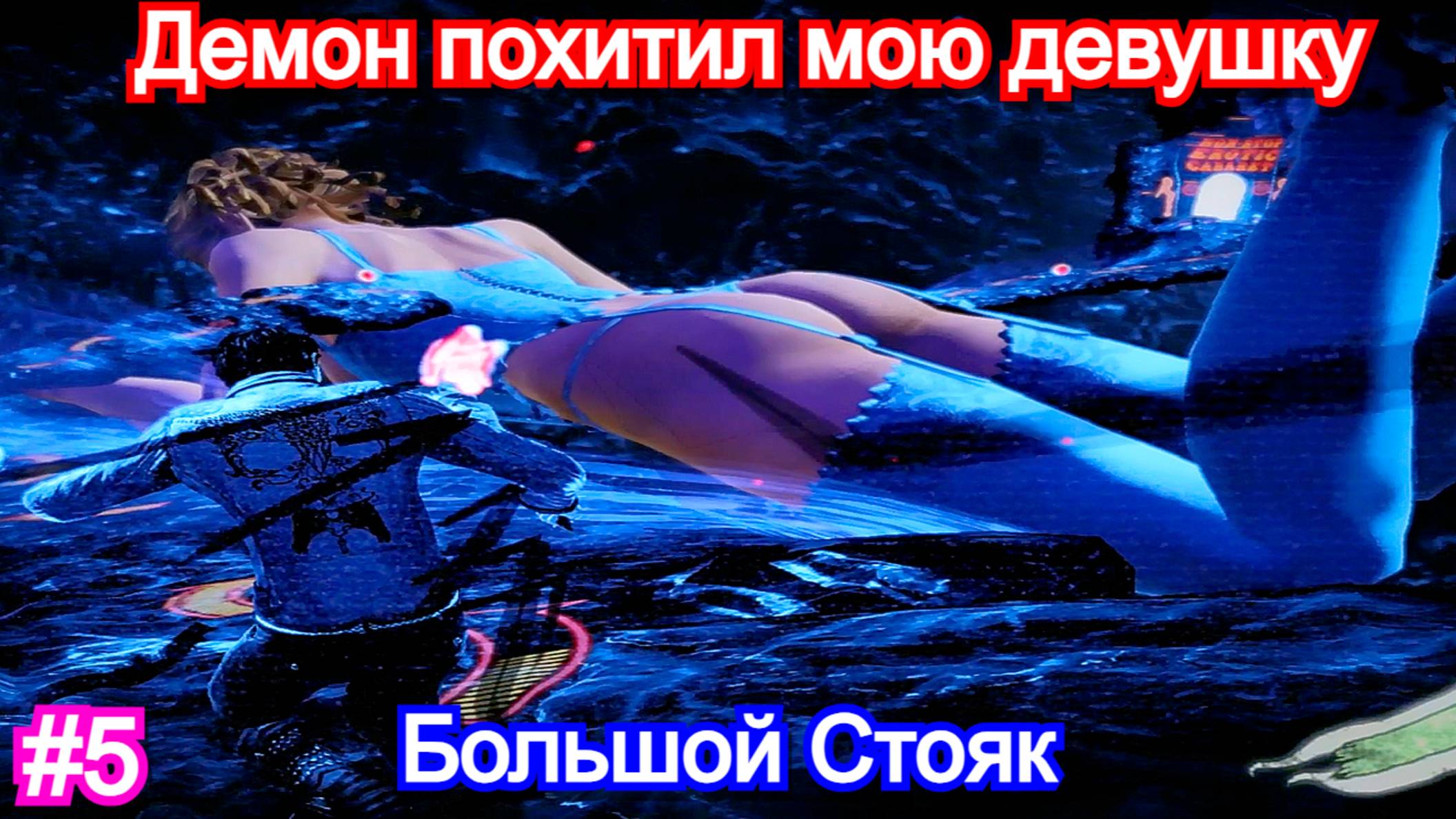 Shadows of the Damned: Hella Remastered - ПРОХОЖДЕНИЕ - 5