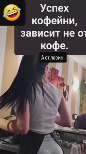 Успех явно не от продажи кофе😂