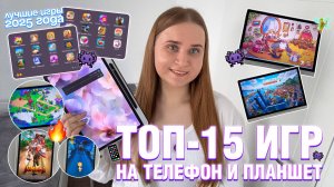 ТОП 20 ИГР НА ТЕЛЕФОН БЕЗ ИНТЕРНЕТА/МОИ ИГРЫ НА ТЕЛЕФОН /ЧТО В МОЕМ ТЕЛЕФОНЕ 2025?/игры если скучно