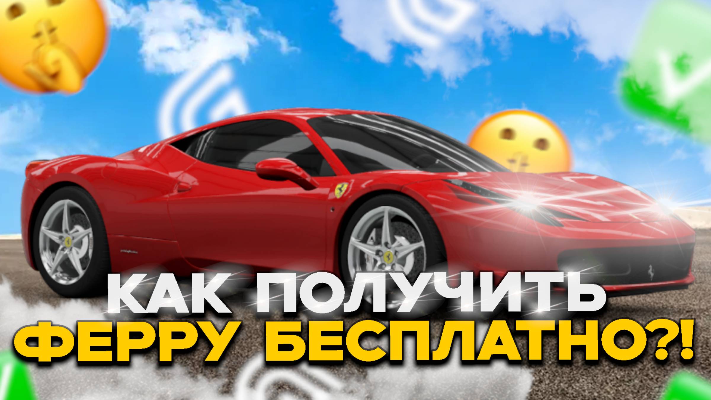 КАК ПОЛУЧИТЬ ФЕРРУ НА ХАЛЯВУ В ГРАНД МОБАЙЛ! ПРОШЕЛ ВЕСЬ ИВЕНТ МТС РИИЛ В GRAND MOBILE!