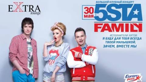 5sta Family-Малышка