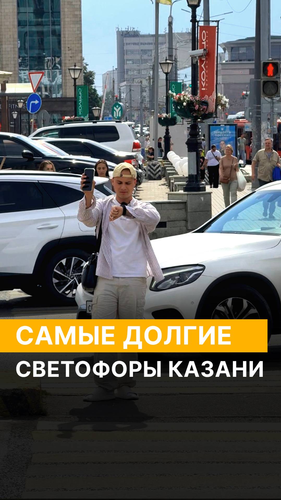 Самые долгие светофоры Казани смотреть онлайн