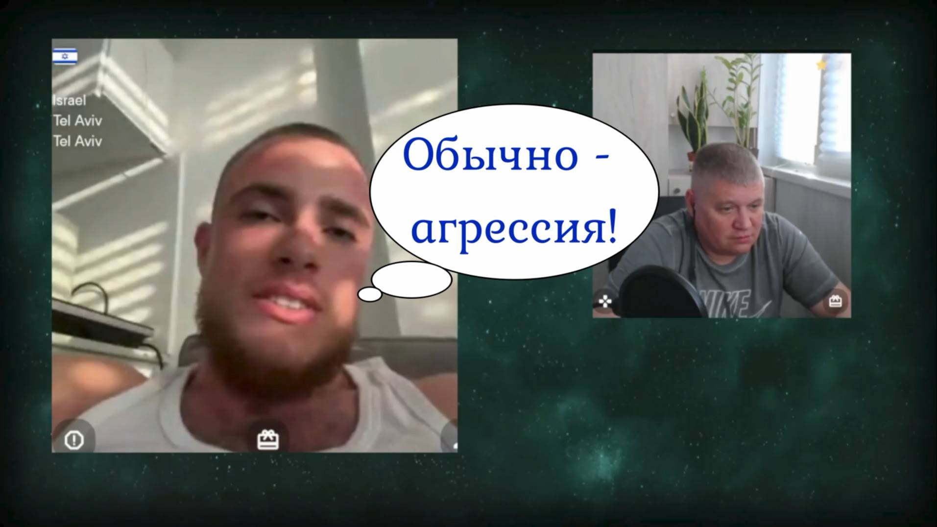 Молодые ребята из Израиля 16.08.25 смотреть онлайн