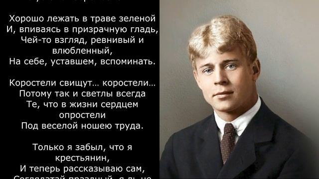 Песня 2025. Есенин С. А. - Каждый труд благослови, удача… смотреть онлайн