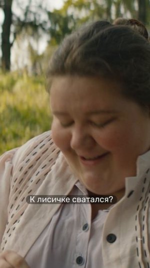 Воробей к лисице сватается 💁♀️💁