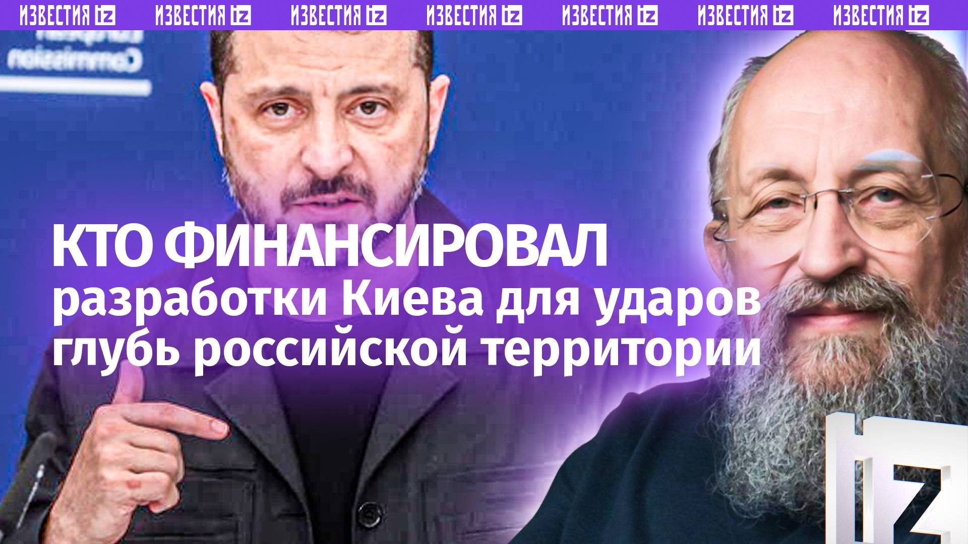 Вражеское оружие уничтожено. Вассерман  о ликвидации украинской ракетной программы/Открытым текстом