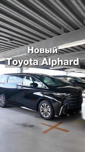 Новый Toyota Alphard на аукционе в Японии 🔥
